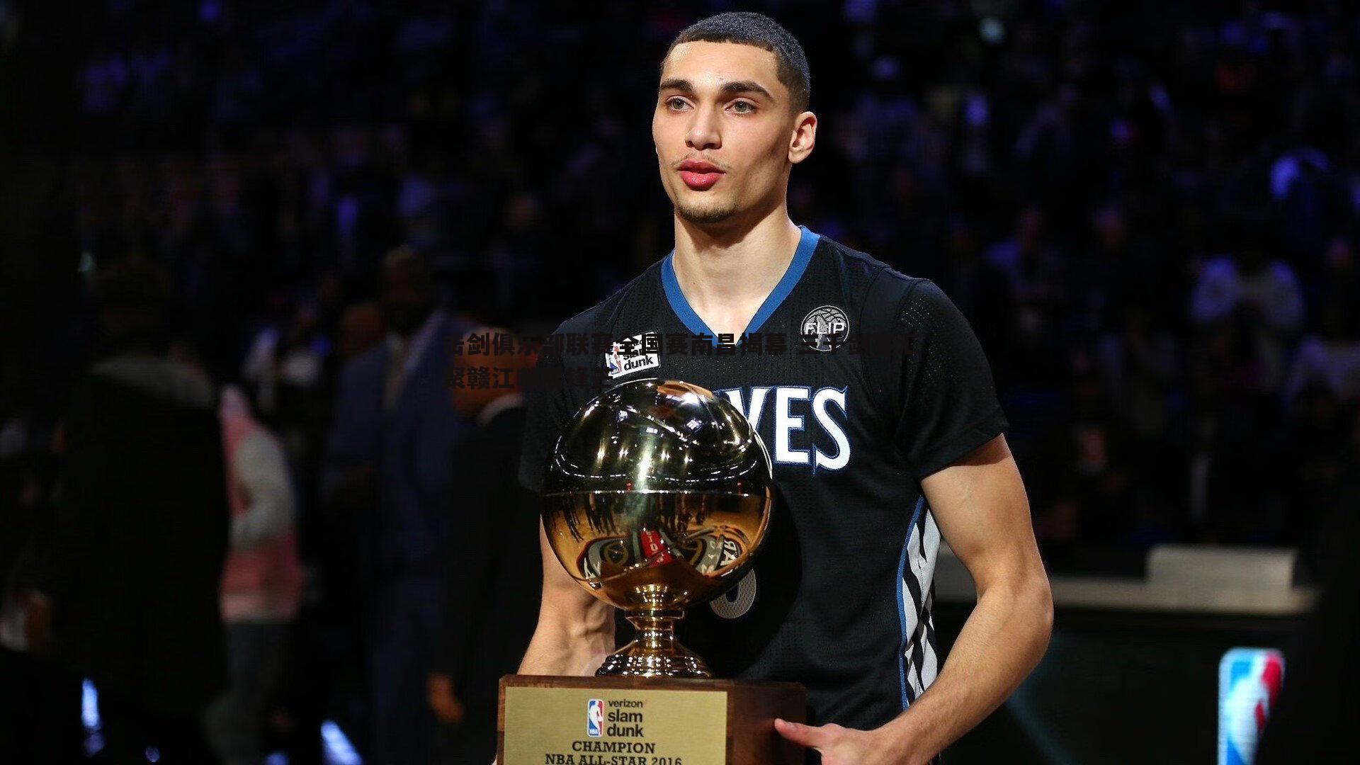 击剑俱乐部联赛全国赛南昌揭幕 三千剑客汇聚赣江畔展锋芒